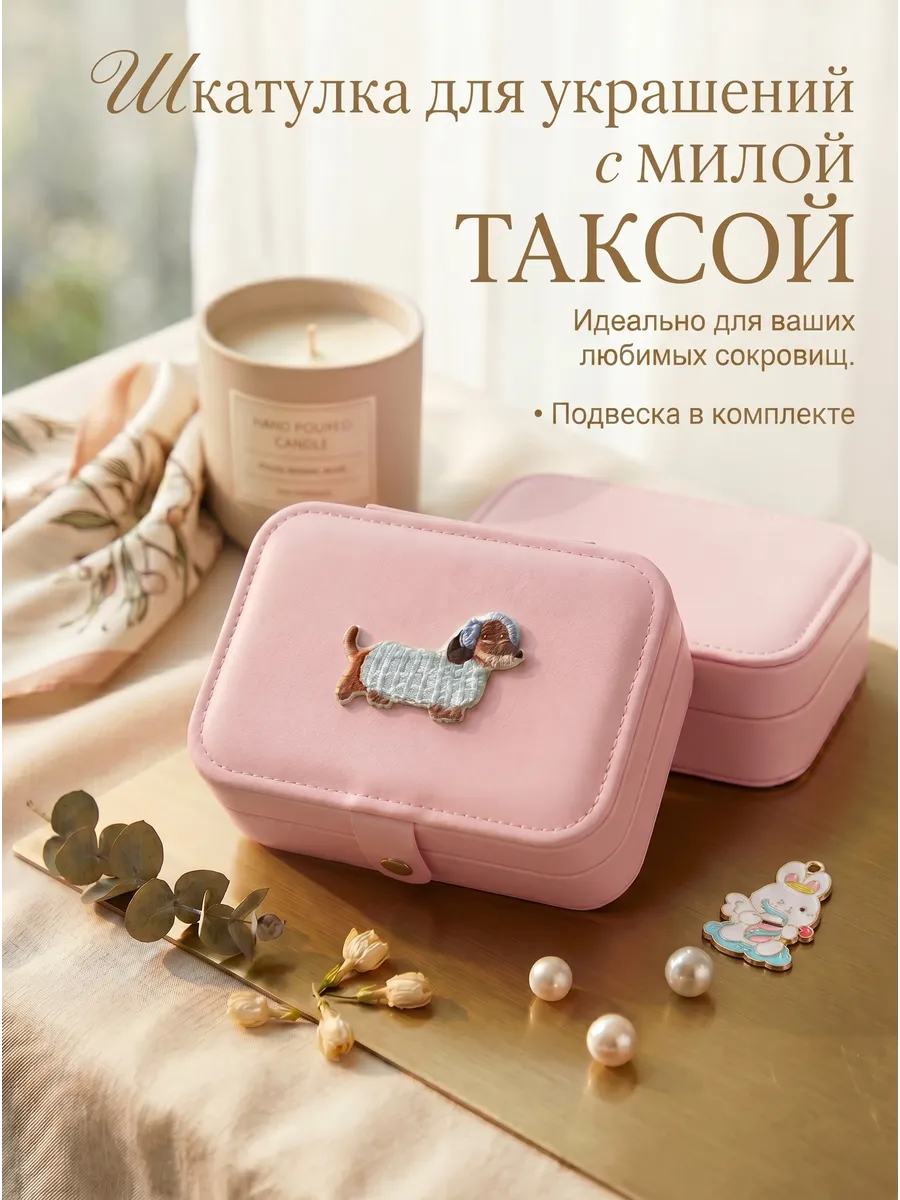 Шкатулка для украшений и колец