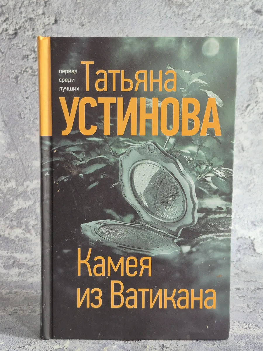 Камея из Ватикана