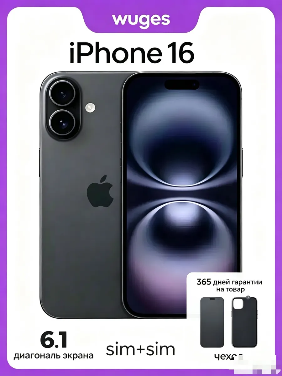 Смартфон iPhone 16 128 ГБ Black