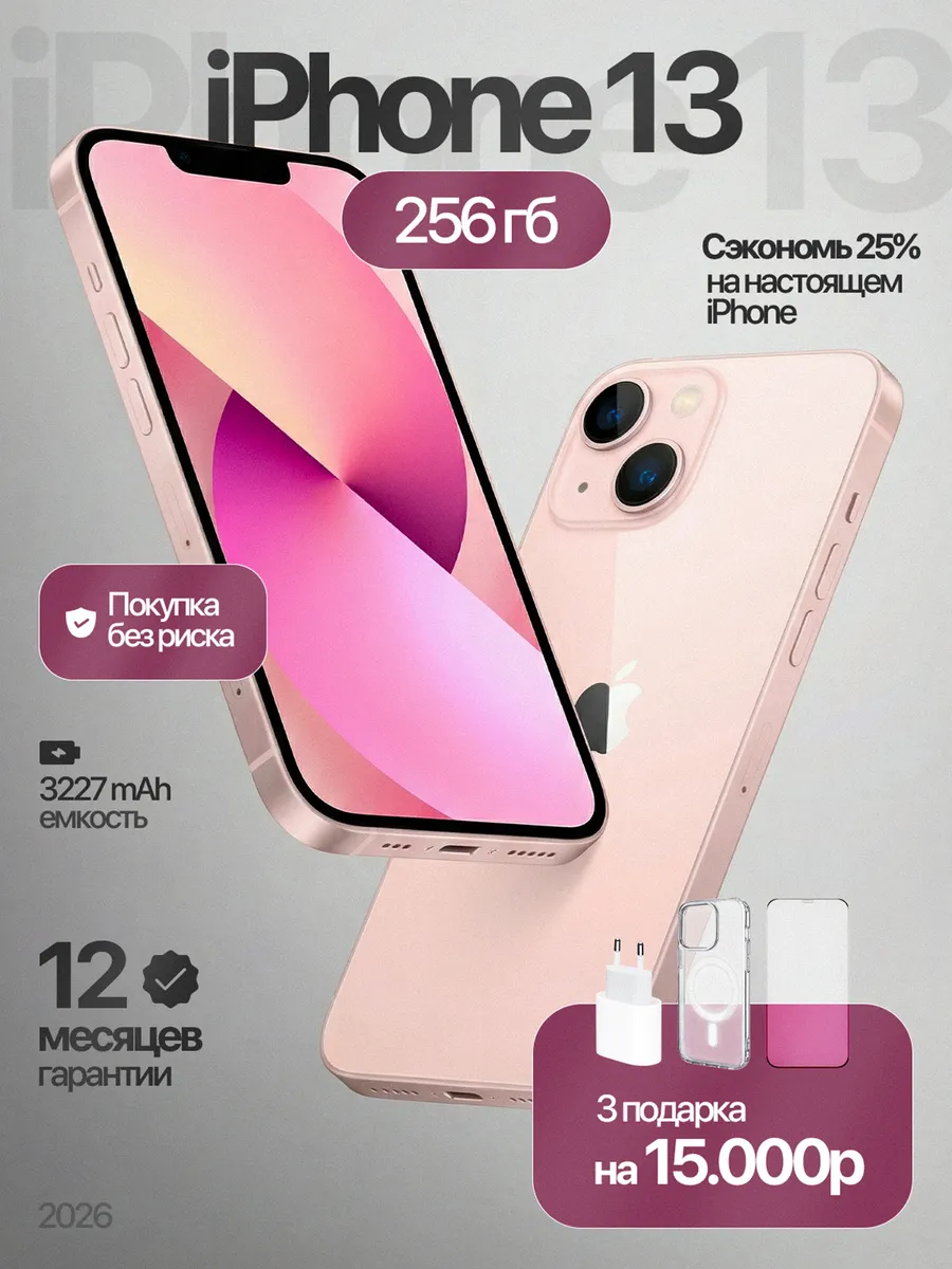 Смартфон iPhone 13 256 ГБ, розовый Восстановленный