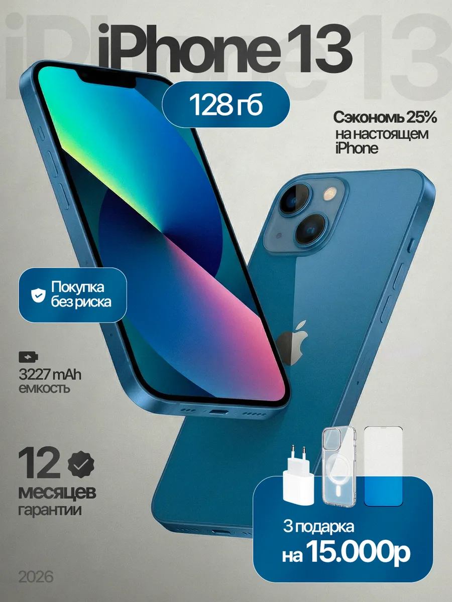 Смартфон iPhone 13 128 ГБ, голубой Восстановленный