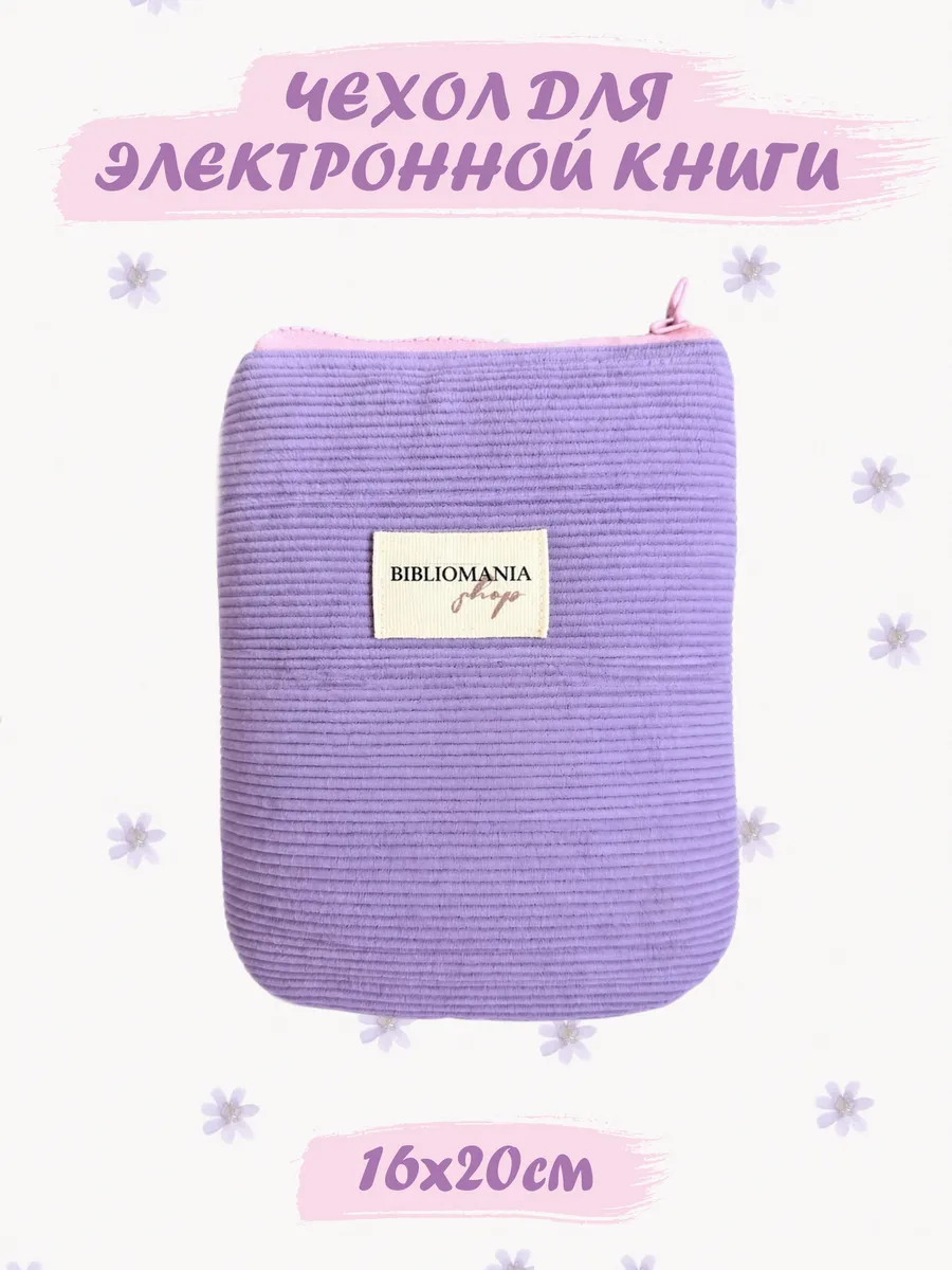 Чехол для книги тканевый