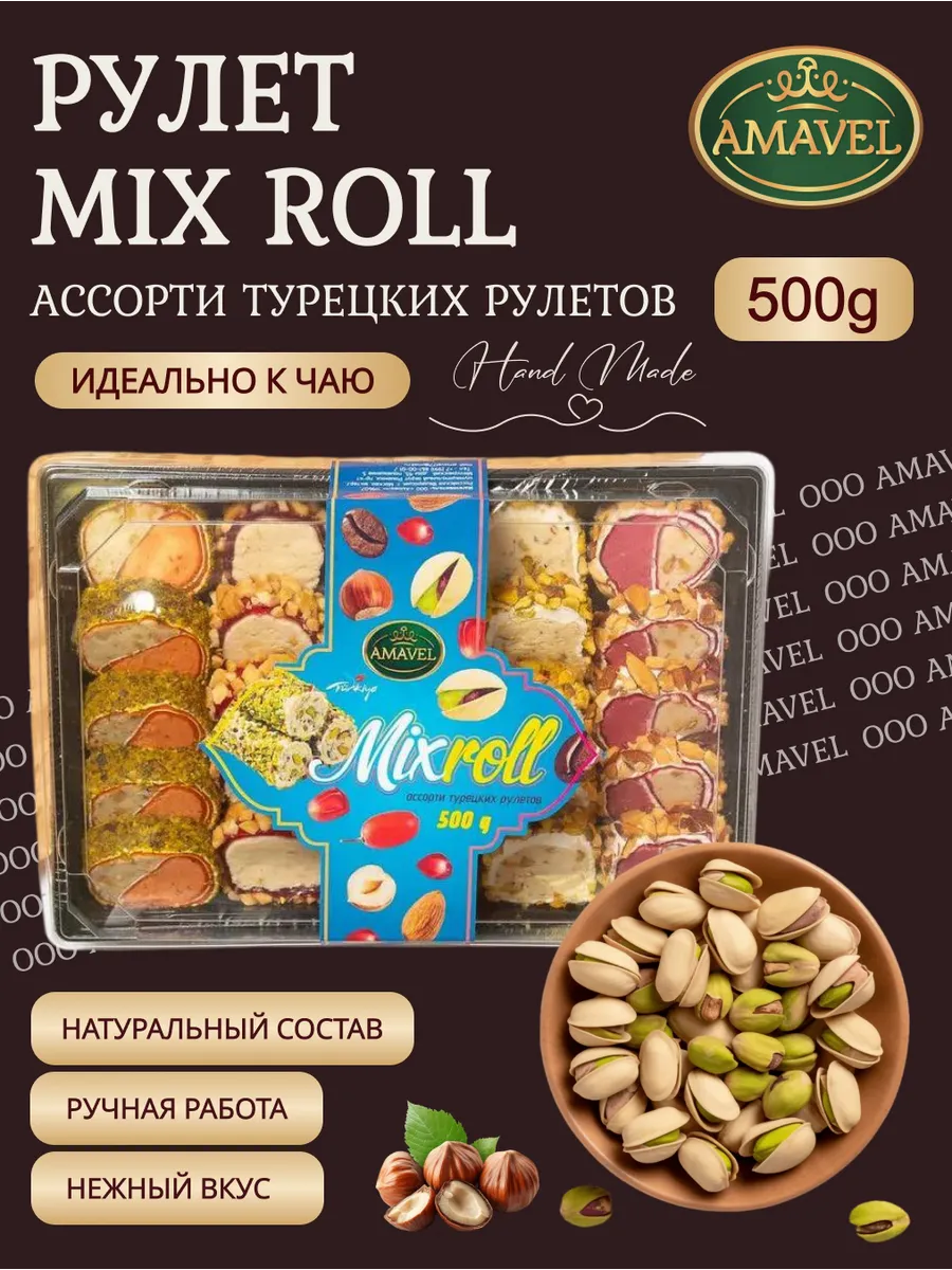 Рулет Mix Roll АМАВЕЛ
