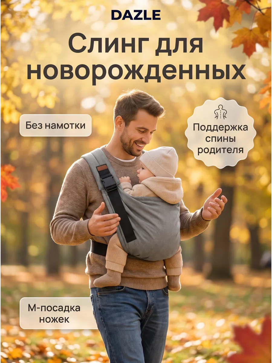 Переноска для новорожденных слинг