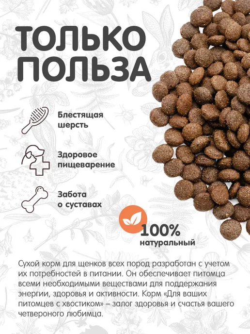 Сухой корм Для ваших питомцев С хвостиком для собак, щенки, ягненок, 10 кг, фото 2