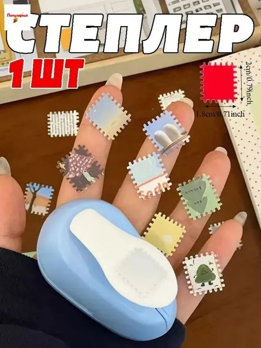Дырокол фигурный с тиснением, 1 шт