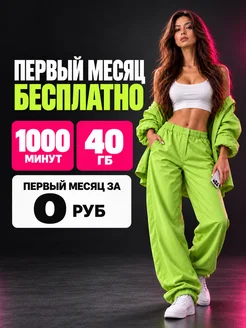 Сим карта Теле2 Баланс. Краснодарский край