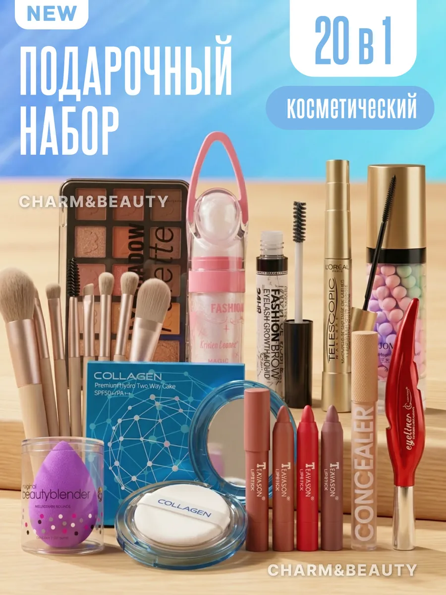 Набор косметики для макияжа