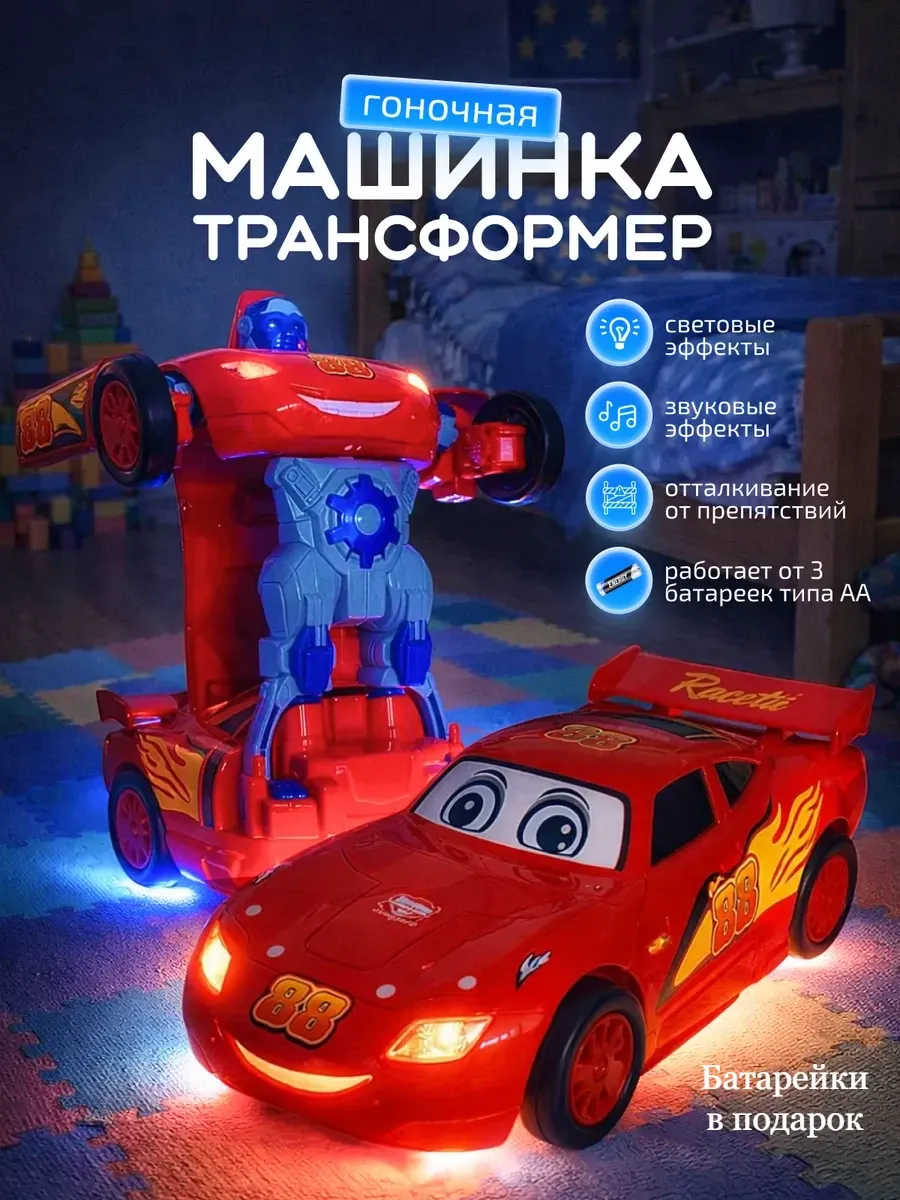 Игрушка робот машинка Молния трансформер музыкальная
