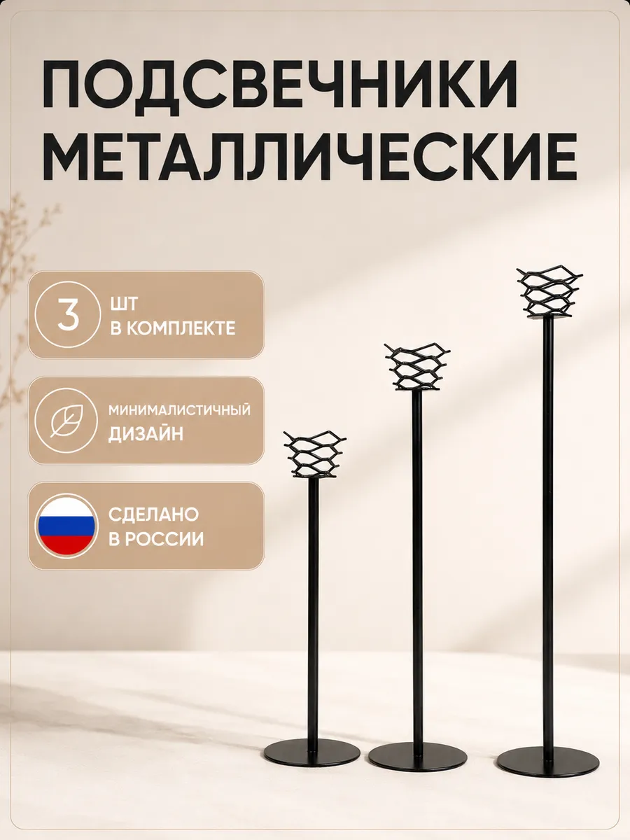 Подсвечники, 3 шт (черные)