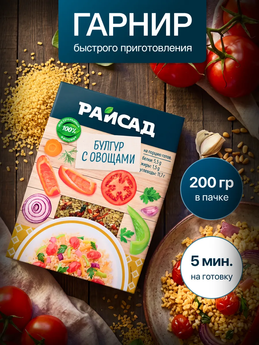 Булгур с овощами гарнир быстрого приготовления, 200 г