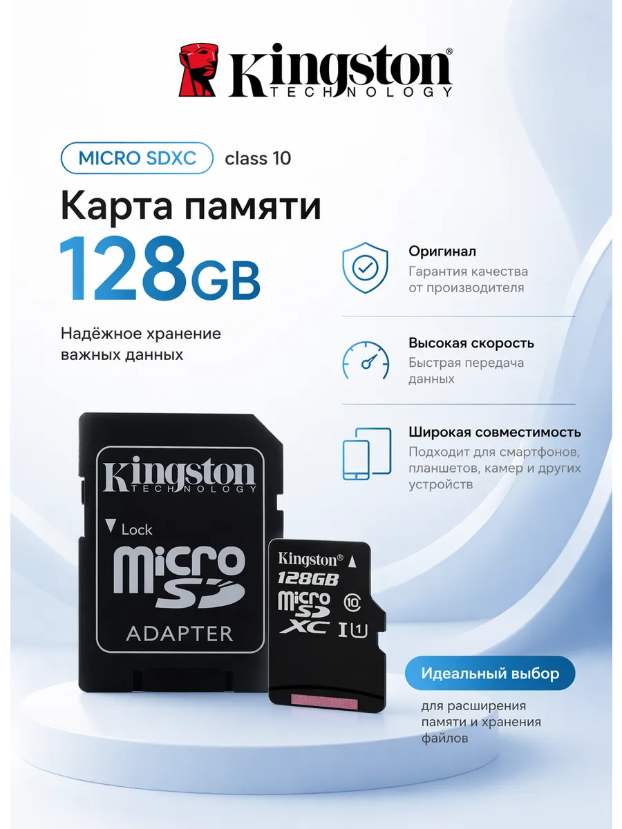 Карта памяти Micro SD 128 Гб
