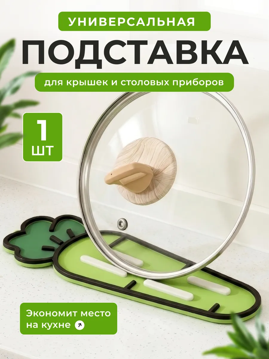 Подставка для досок и крышек силиконовая