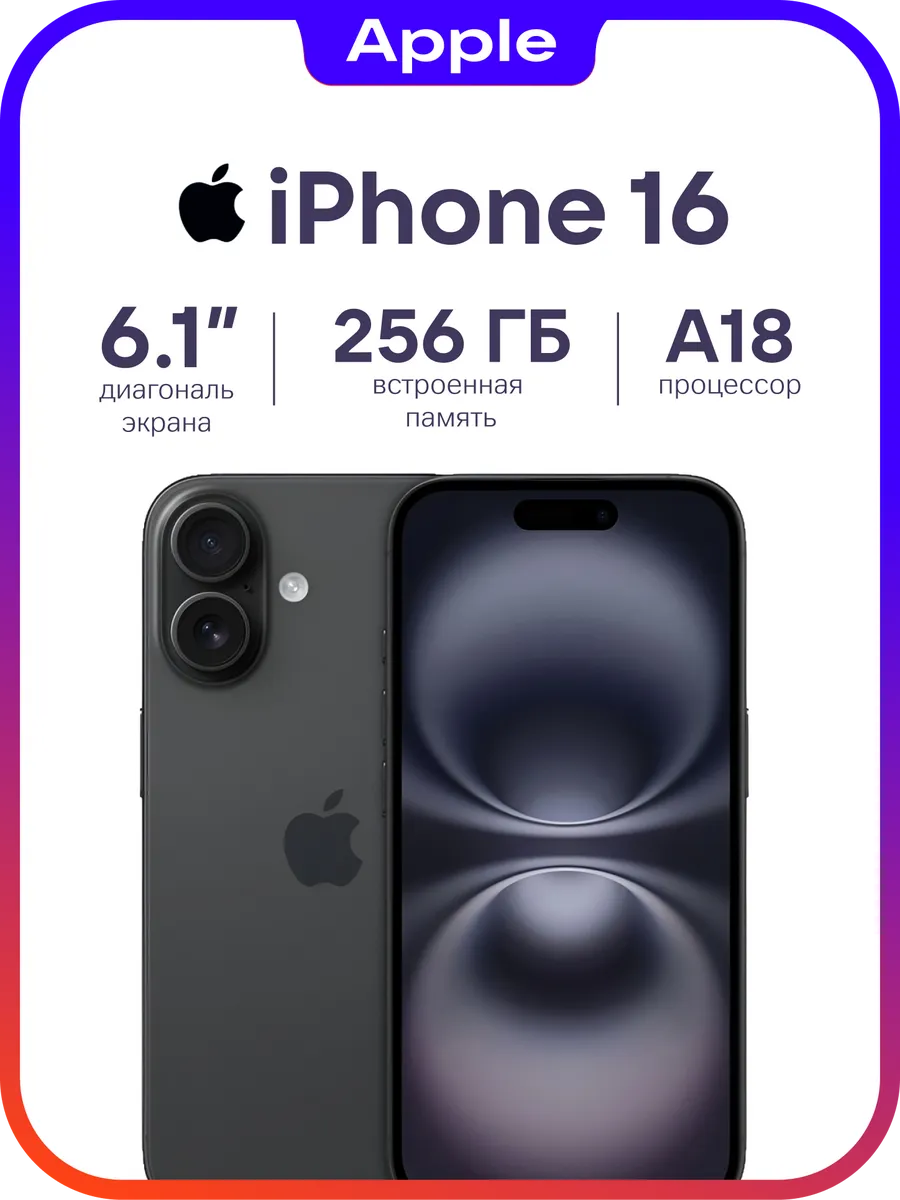 iPhone 16 256GB черный