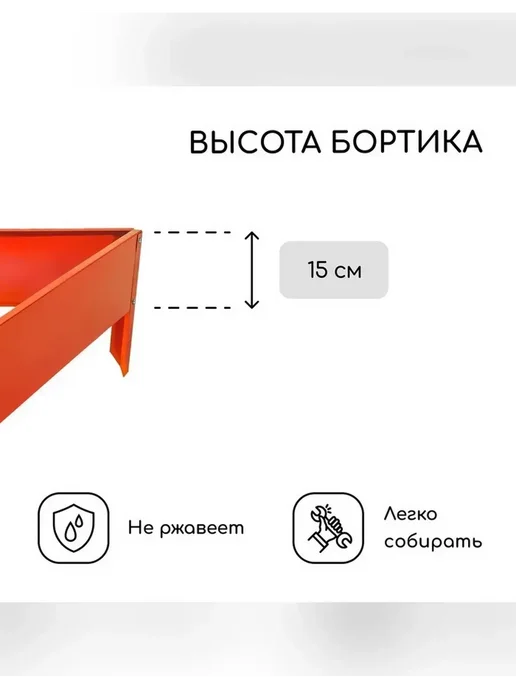 Оцинкованная клумба 50x15 см оранжевая, 50x15 см, фото 2