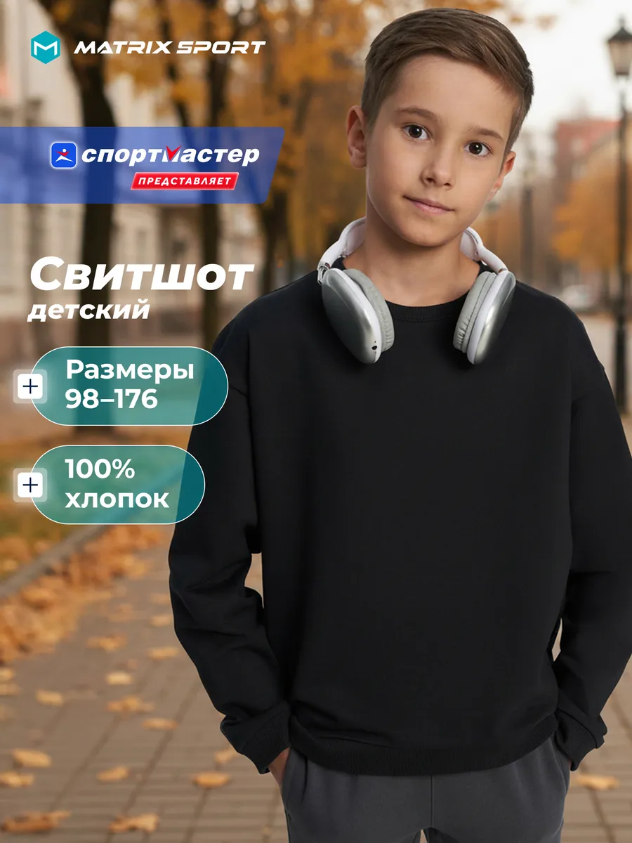 Толстовка для мальчиков Matrix Sport в школу