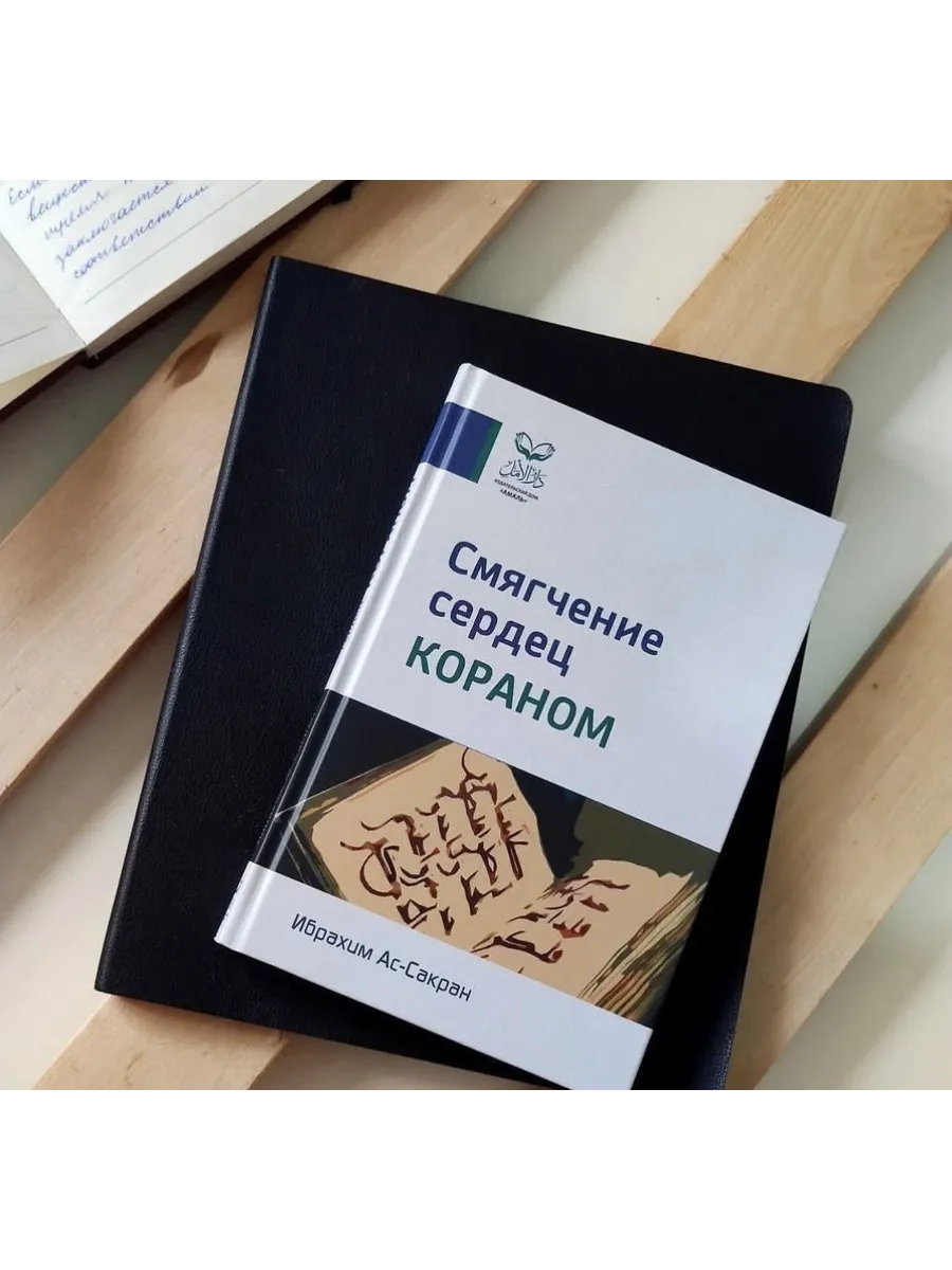 Смягчение сердец