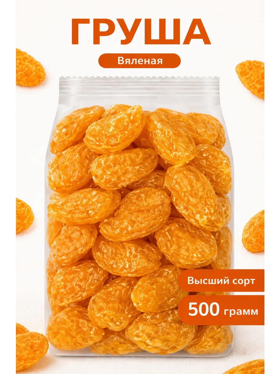 Груша сушеная, вяленая 500гр