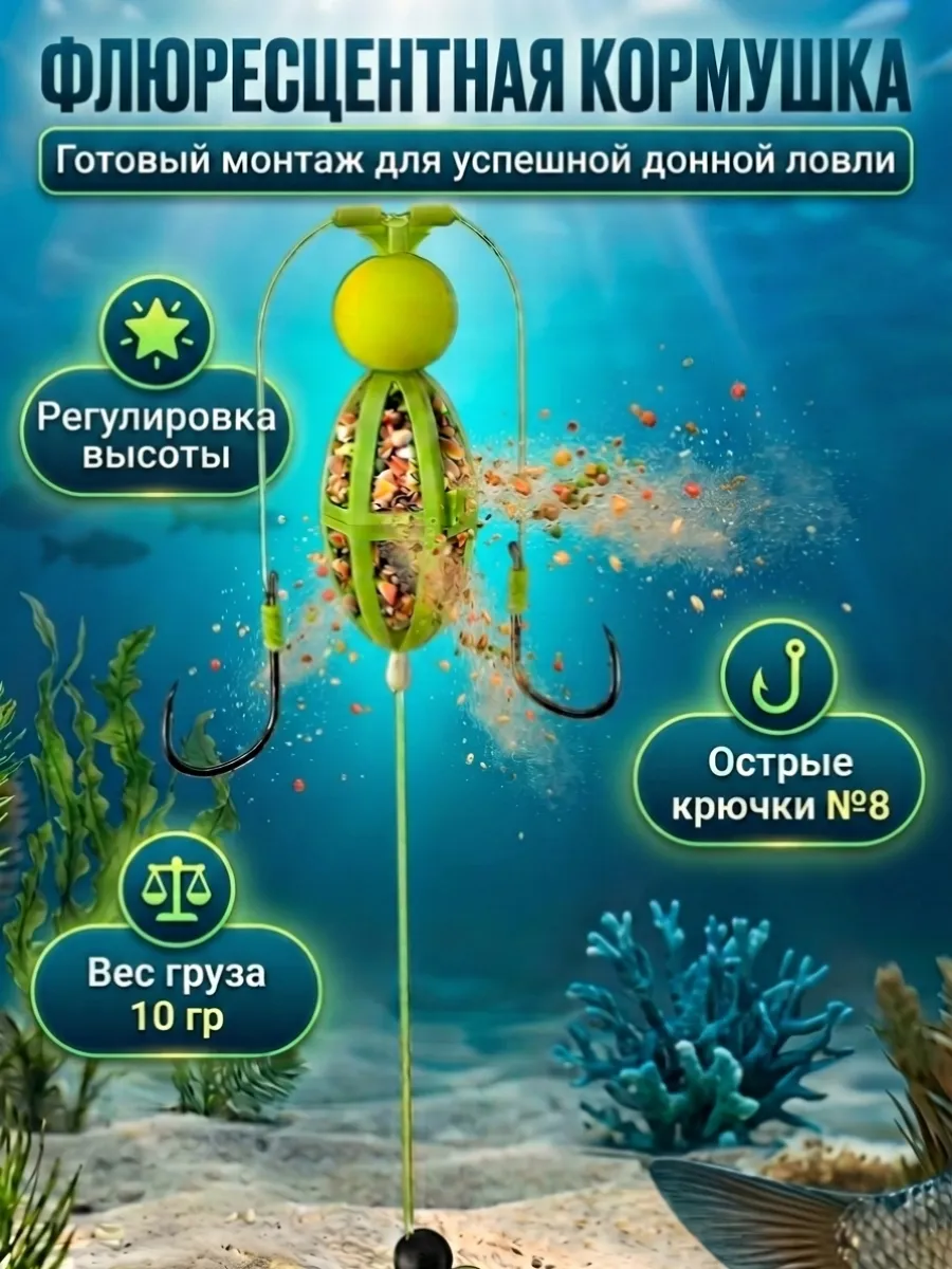 Кормушка для рыбалки фидерная с поплавком и крючками