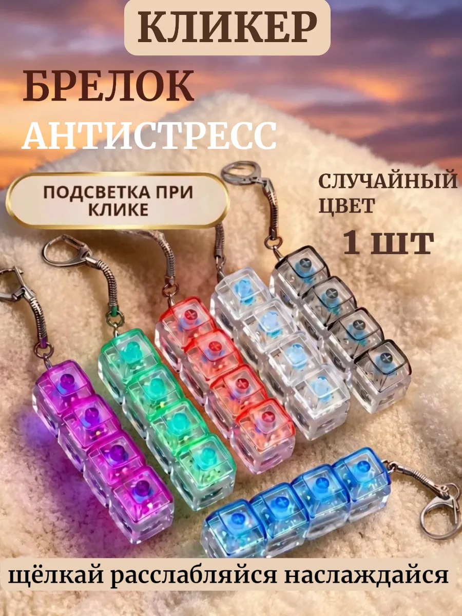 Брелок клавиатура антистресс