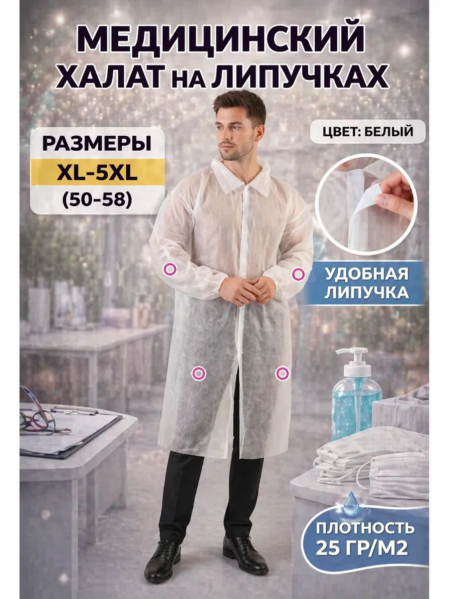 Халат медицинский на липучках белый
