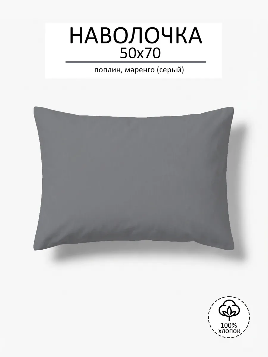наволочка 50х70
