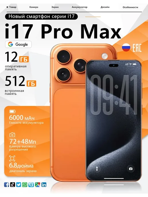 Смартфон Pro Max Sjnavosw2216 12/512 ГБ, голубой