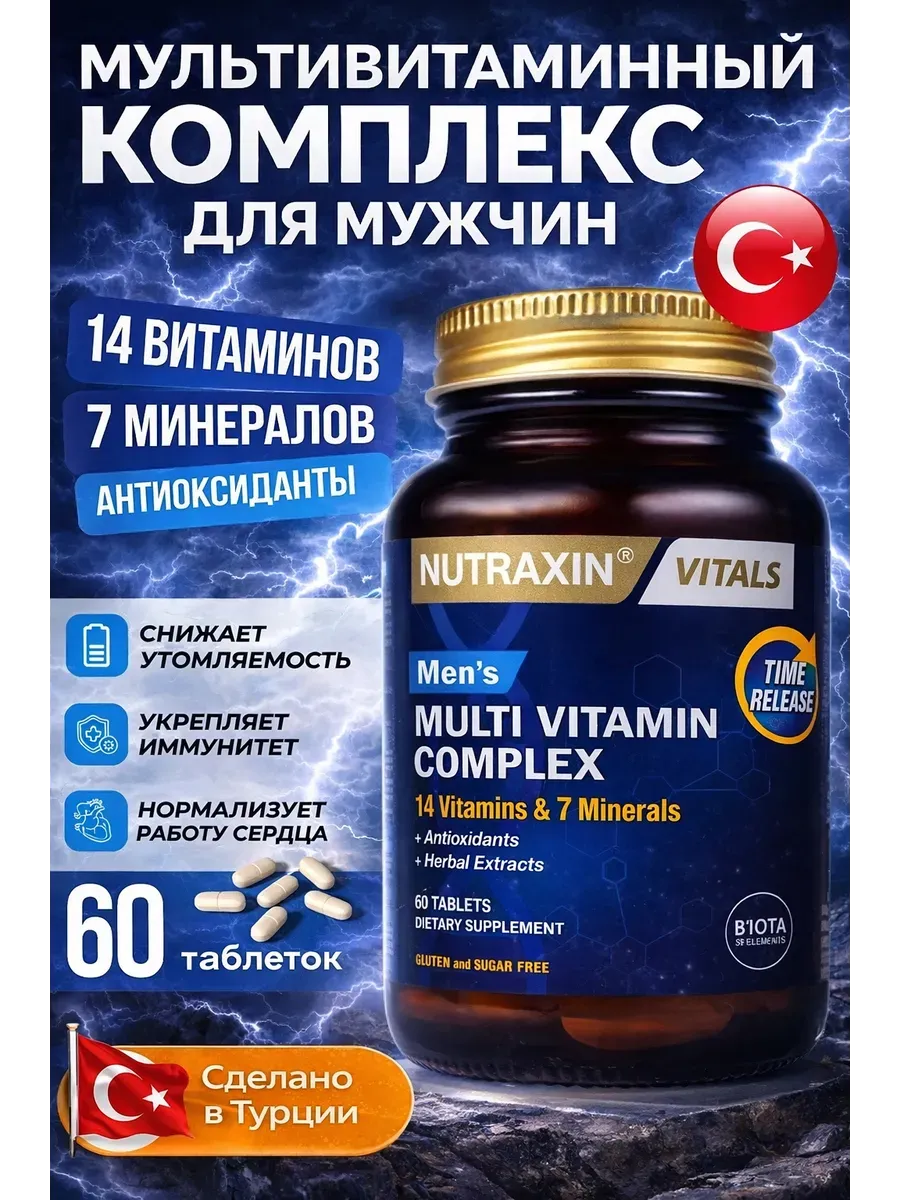 Мультивитаминный комплекс для мужчин