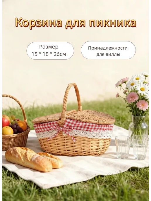 Корзина для пикника, 1 предм. на 4 перс, 26*18*14cm, 26x18, фото 2