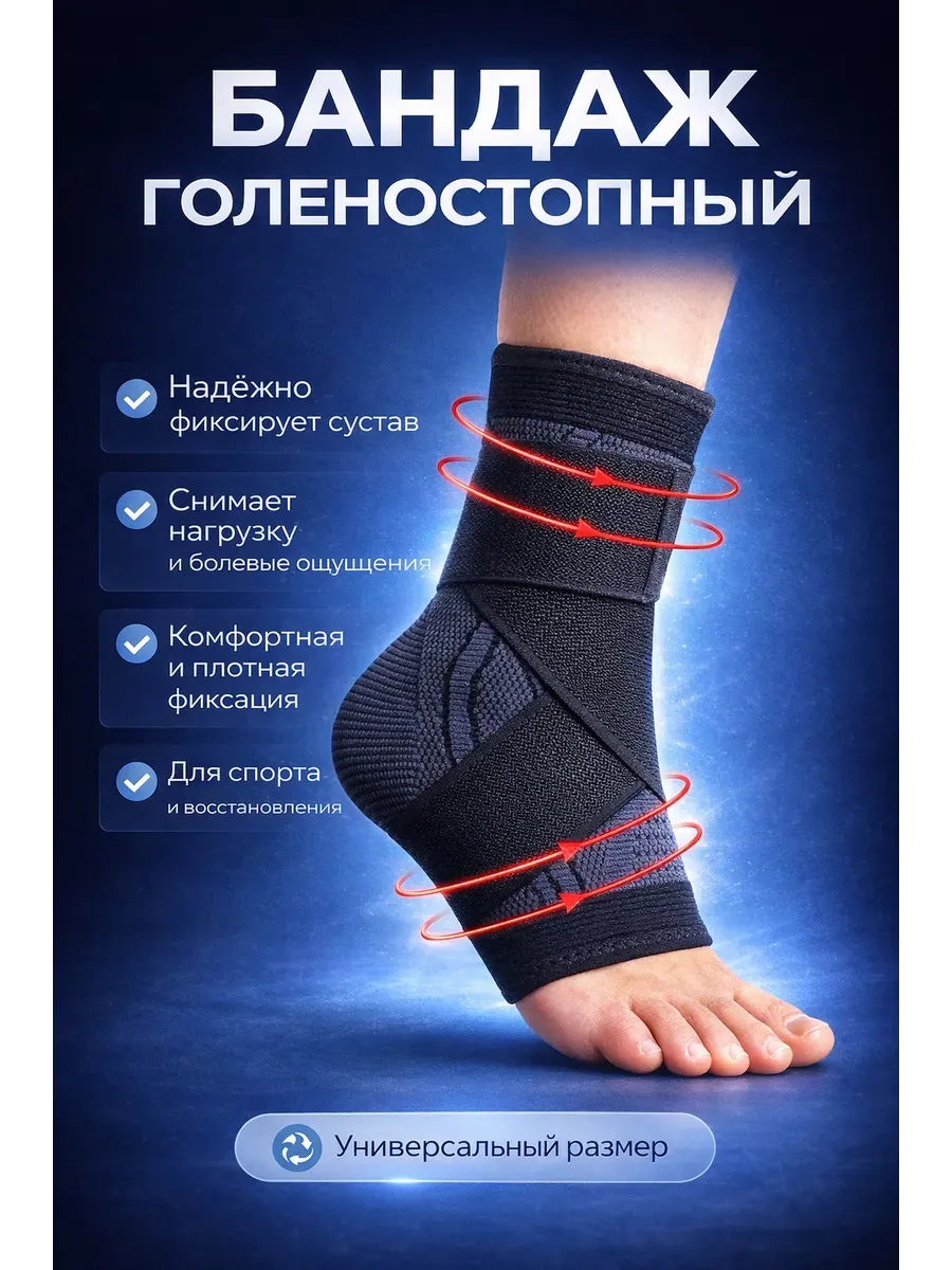 Бандаж на голеностоп ортопедический при болях в пятке