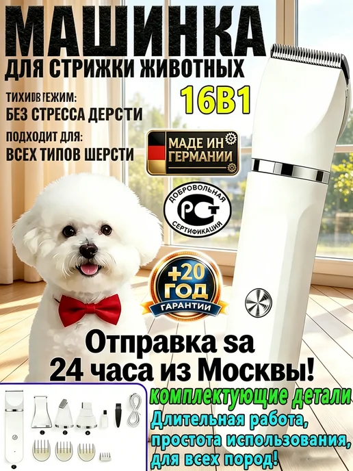 Профессиональная машинка для стрижки собак и кошек, белый