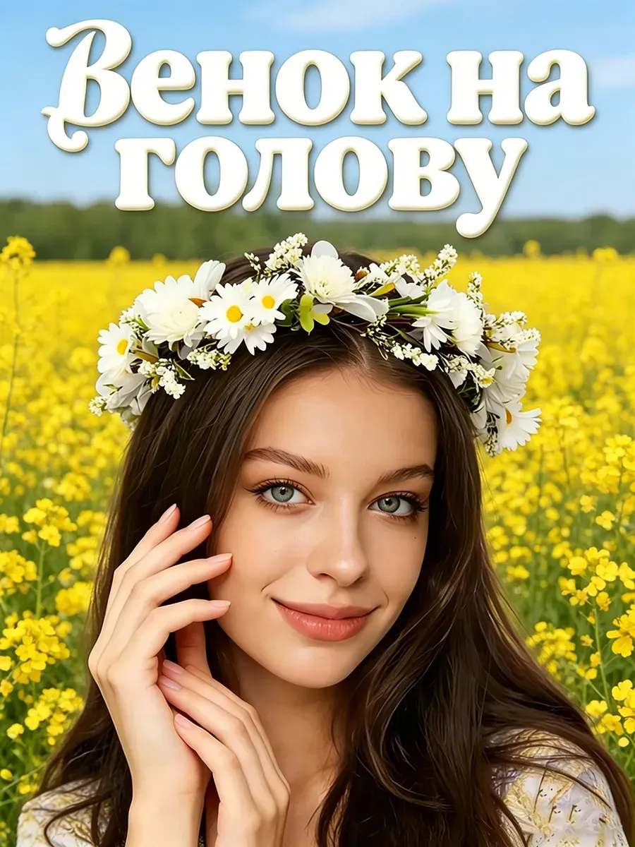 Венок для волос из цветов на голову женский