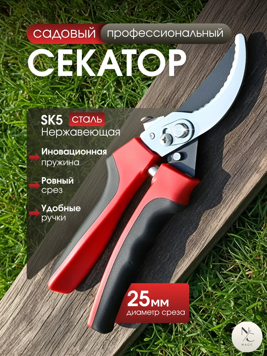 Секатор садовый для цветов ручной профессиональный
