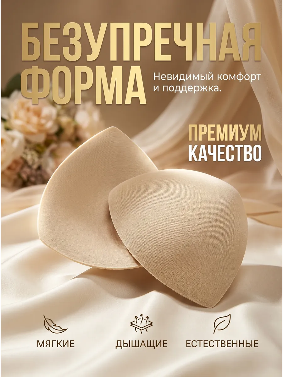 Чашки для бюстгальтера вкладыши пушап тонкие для шитья