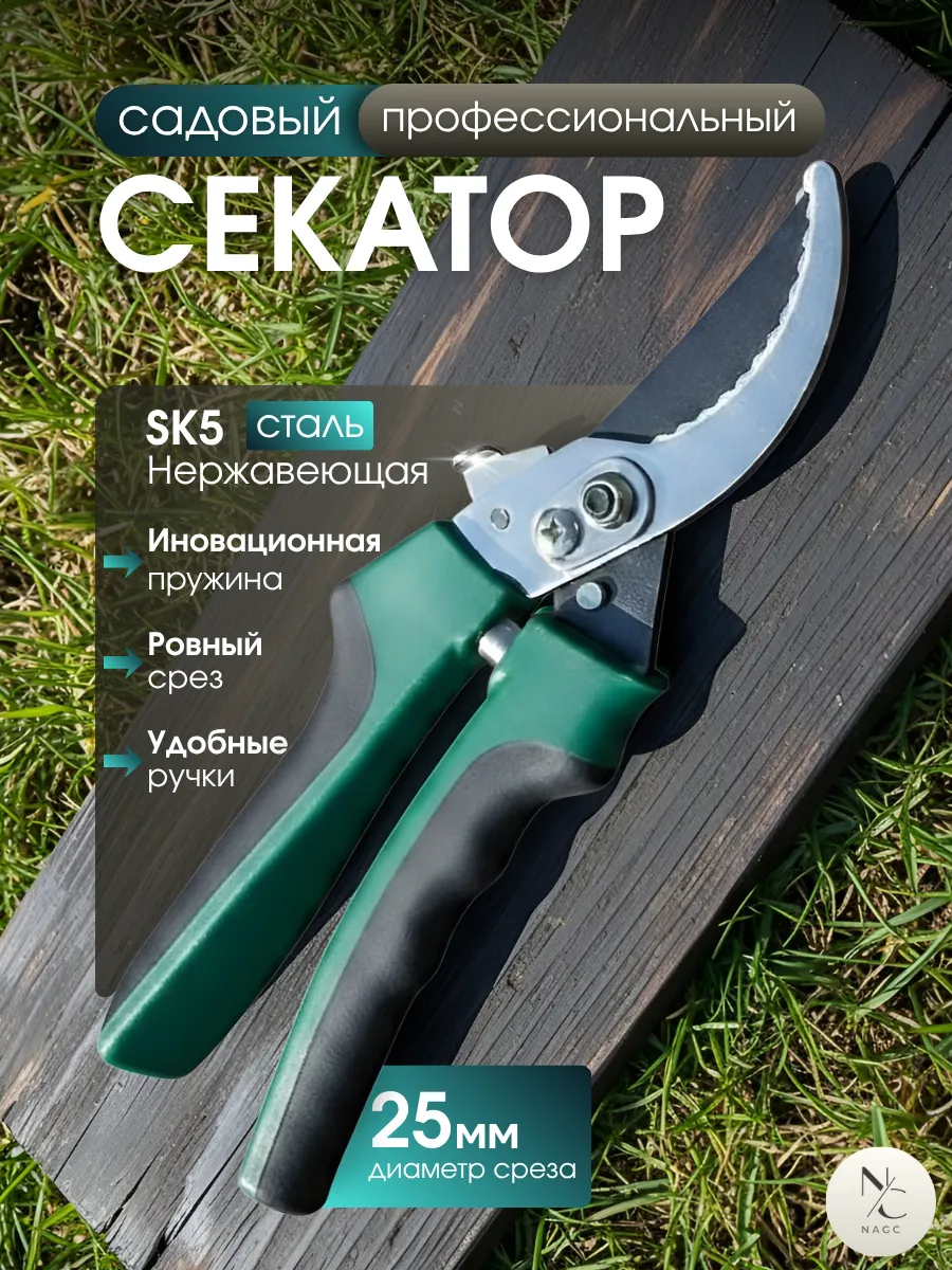 Секатор садовый для цветов ручной профессиональный