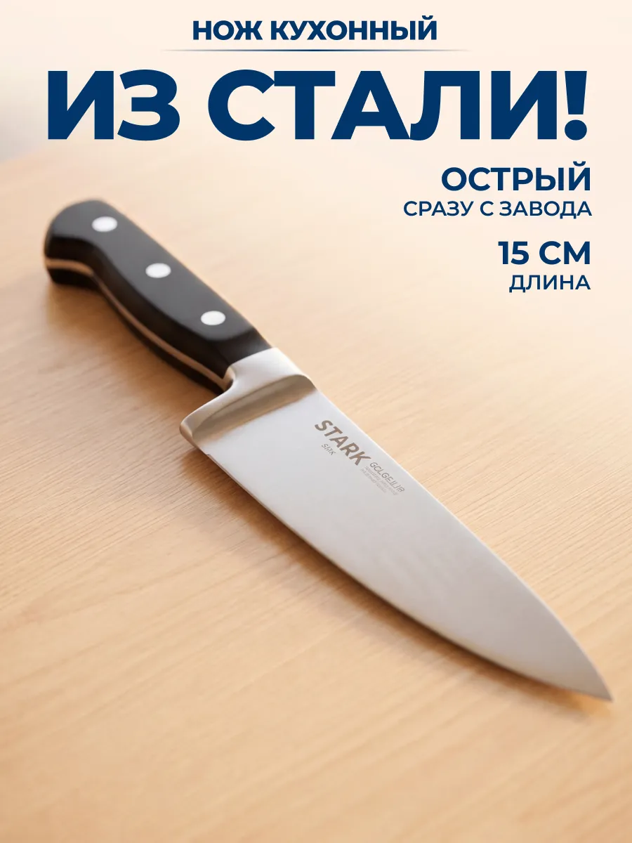 Нож кухонный универсальный шеф-повара кованый 20 см