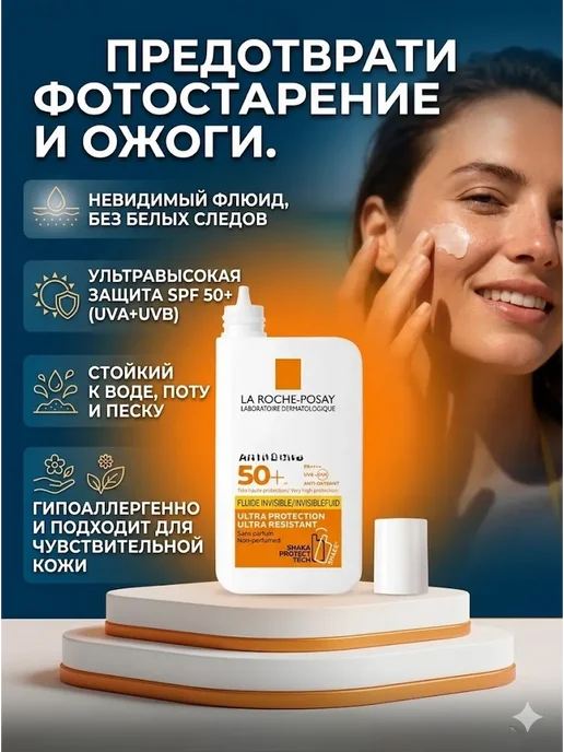ИНТСИВ Солнцезащитный флюид для лица, 50 мл