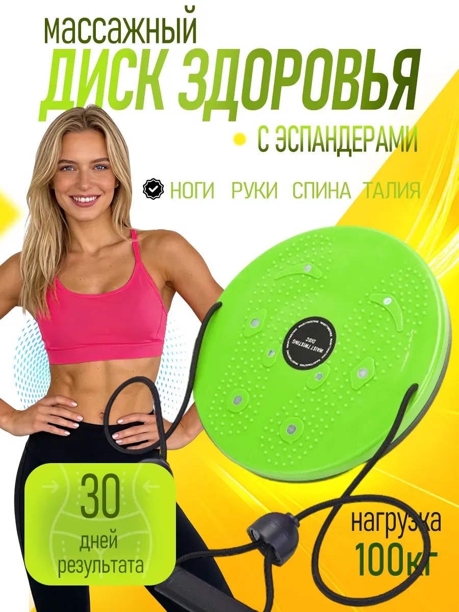 Диск здоровья с эспандерами и массажной платформой