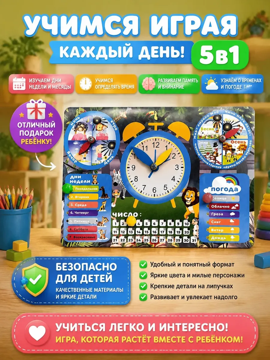 Часы календарь для детей обучающая игра "Джунгли"