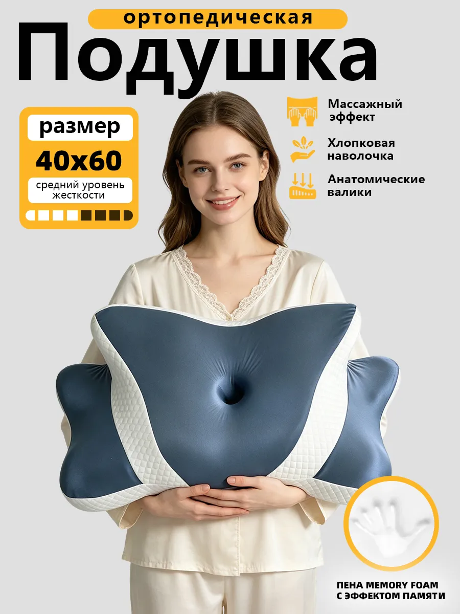 Подушка 50х70 ортопедическая для сна с эффектом памяти