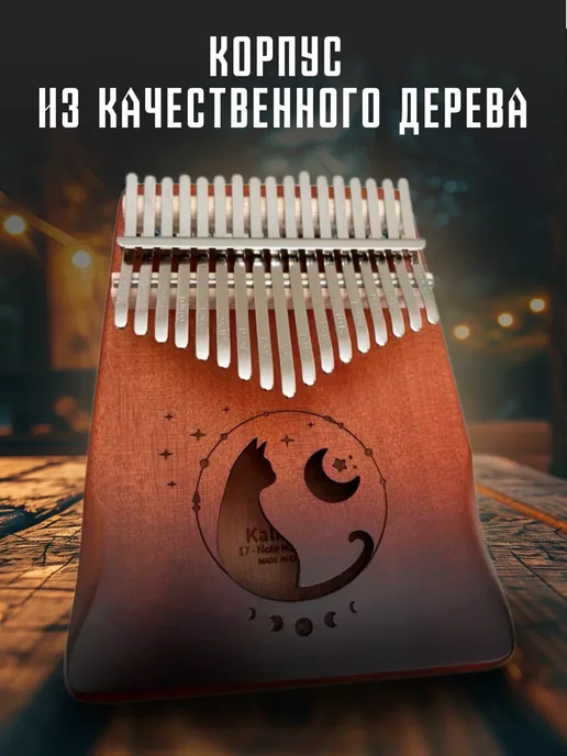 Калимба 17 нот, коричневый, фото 4