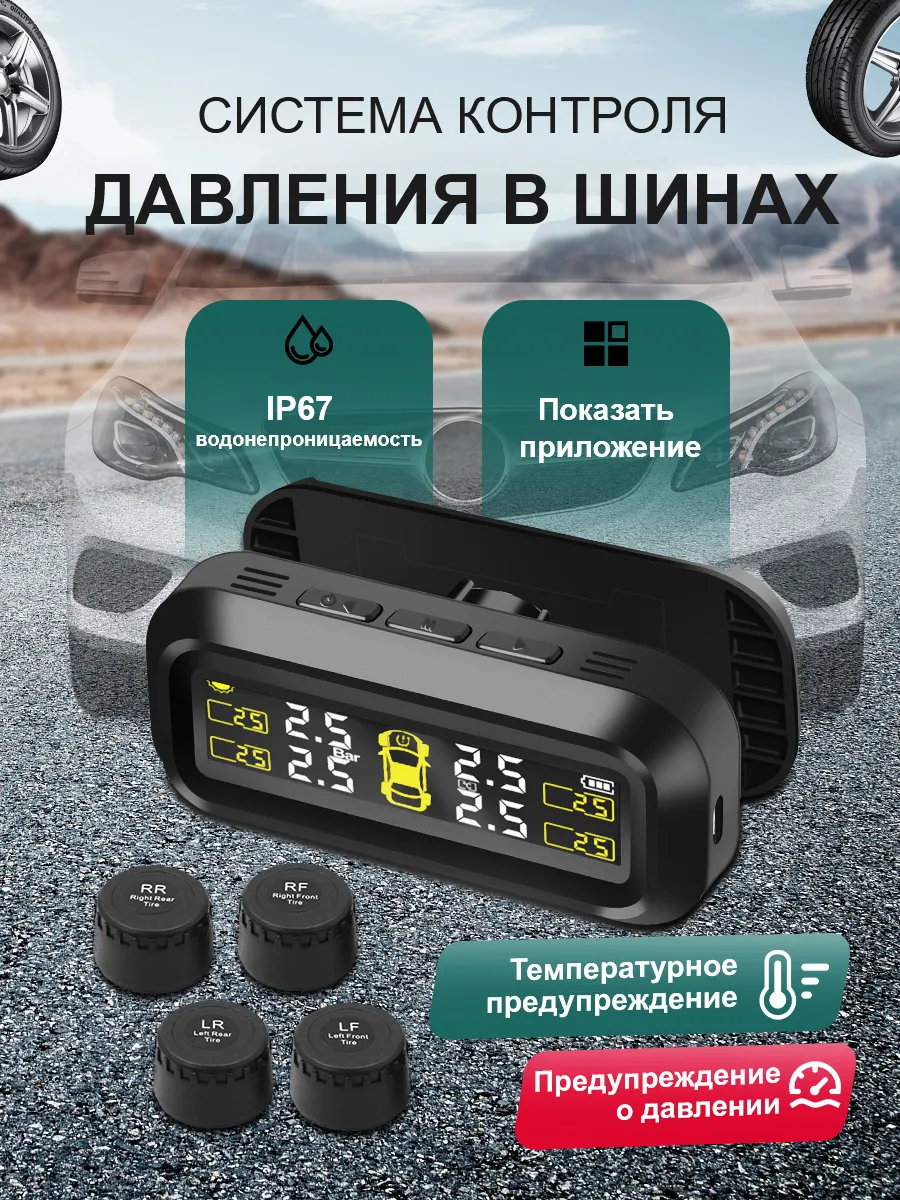 Проверка давления солнечных шин