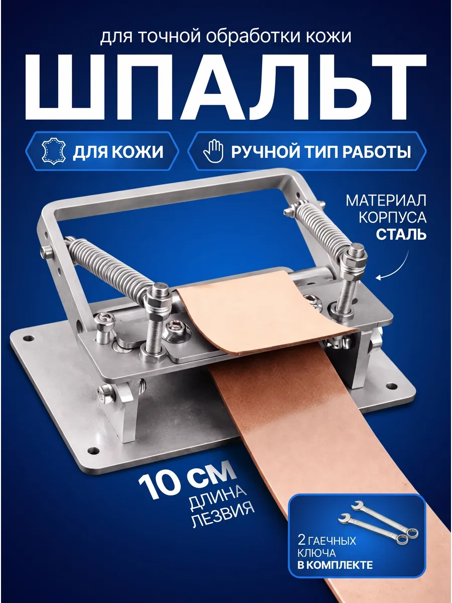 Резак для кожи