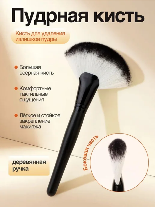 Веерообразная кисточка для макияжа, деревянная ручка, мягкая, вариант