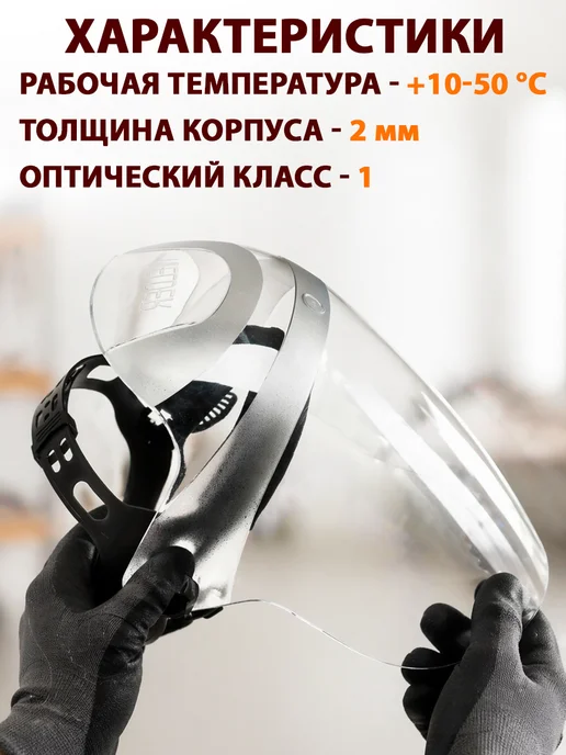 GT Защитный экран для лица щиток универсальный, черный, фото 8