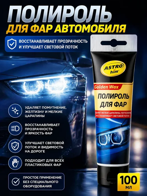 САРЫШКА 2 Полироль для фар автомобиля 100 мл, 100 мл