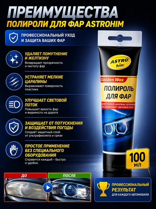 САРЫШКА 2 Полироль для фар автомобиля 100 мл, 100 мл, фото 2