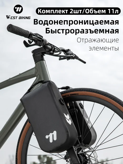 West Biking Водонепроницаемая сумка на вилку велосипеда 2шт 11л, 2 шт, 11 л