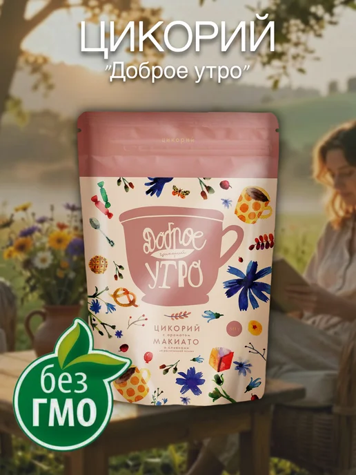 Цикорий Доброе утро с ароматом Макиато и сливками, 240г, 160 г, фото 3