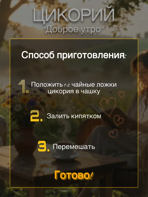 Цикорий Доброе утро с ароматом Макиато и сливками, 240г, 160 г, фото 7